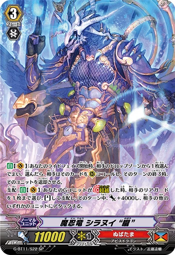 Demon Stealth Dragon, Shiranui "Oboro"