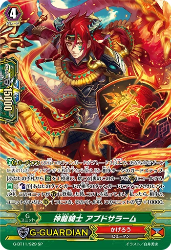 Divine Dragon Knight, Abd Salam