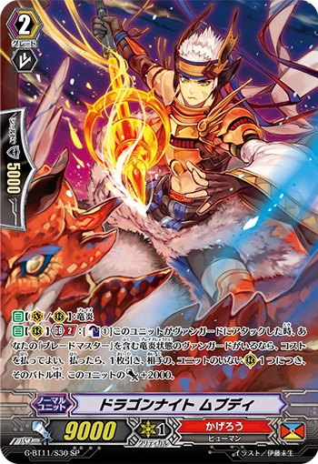 Dragon Knight, Mbudi