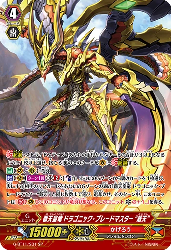 Supreme Heavenly Emperor Dragon, Dragonic Blademaster "Taiten"