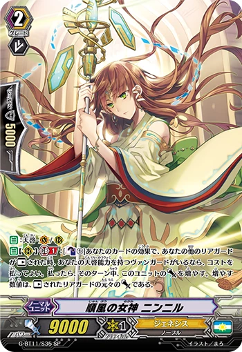 Goddess of Favorable Wind, Ninnil