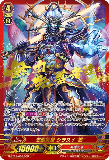 Evil Eye Dark Emperor, Shiranui "Husk