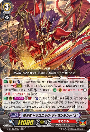 Eradicator, Dragonic Descendant "Sigma"