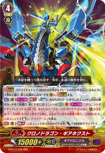 Chronodragon Gearnext