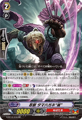 Stealth Beast, Tamahagane "Metsu"