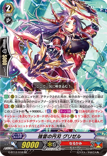Circular Blade of Strong Lightning, Grizel