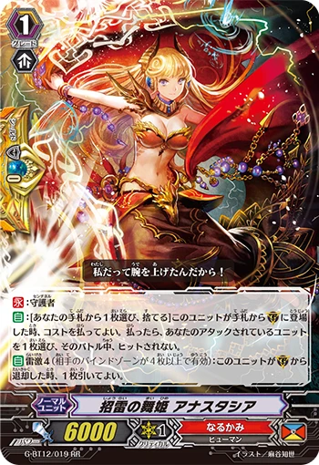 Summon Lightning Dancing Princess, Anastasia