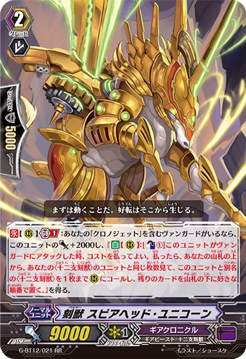 Pulsar, Spearhead Unicorn