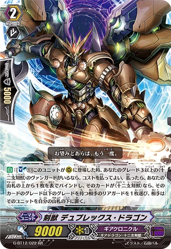 Pulsar, Duplex Dragon