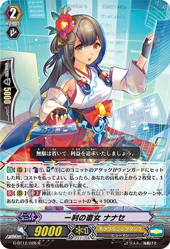 One Advantage Miko, Nanase
