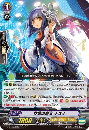 Rapport Miko, Nazuna