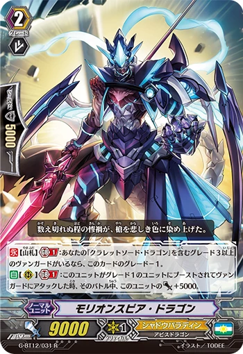 Morion Spear Dragon