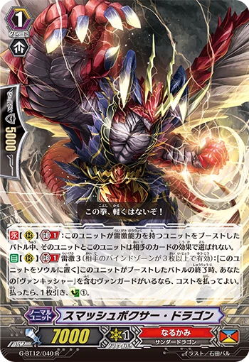 Smash Boxer Dragon