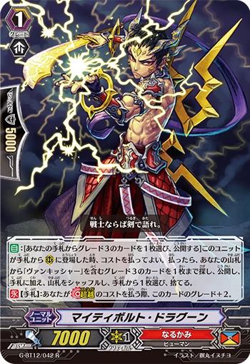 Mighty Bolt Dragoon