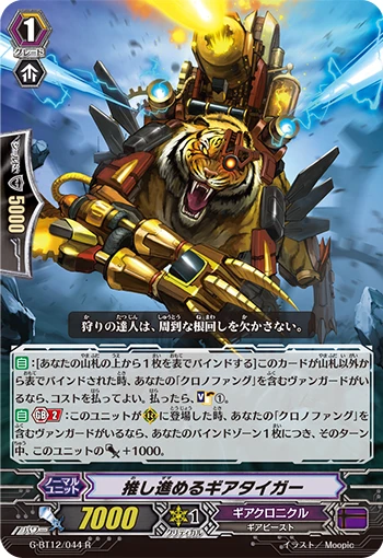 Forward-pressing Gear Tiger