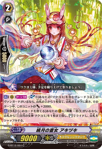 Miko of the Daybreak Moon, Akizuki