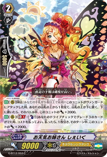 Weather Girl, Shake