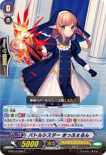 Battle Sister, Kipferl