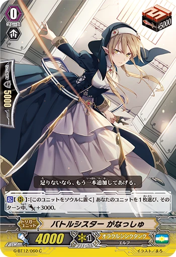 Battle Sister, Ganache