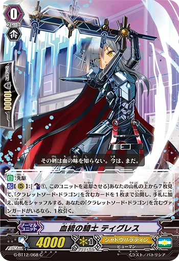 Pedigree Knight, Tigresse