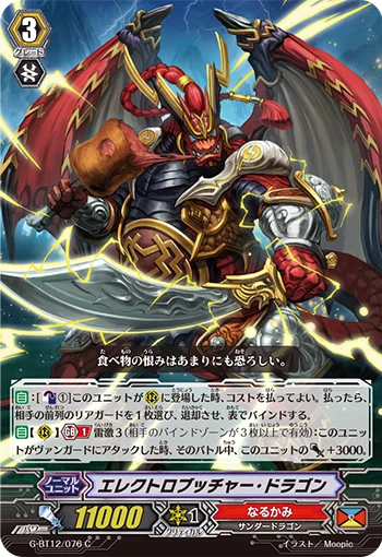 Electrobutcher Dragon
