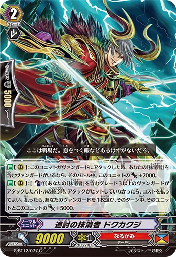Tracking Eradicator, Dokukakuji