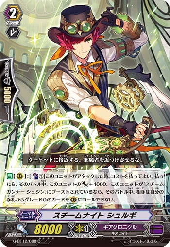 Steam Knight, Shulgi
