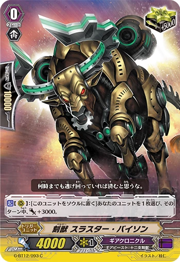 Pulsar, Thruster Bison