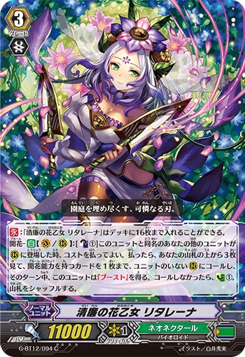 Integrity Flower Maiden, Ritaleena