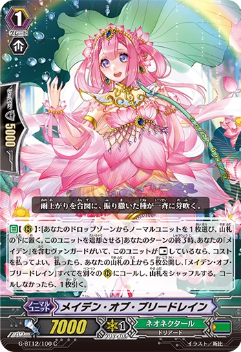 Maiden of Breedrain