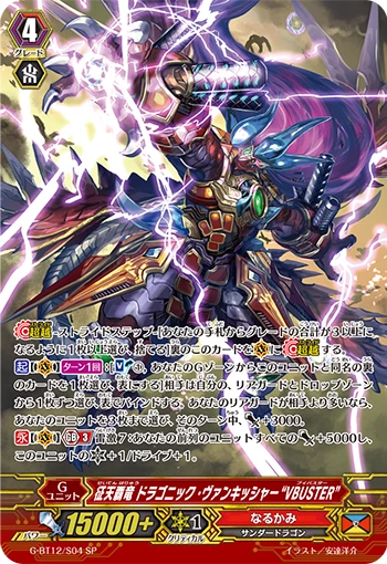 Conquering Supreme Dragon, Dragonic Vanquisher "VBUSTER"