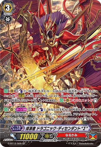 Eradicator, Dragonic Descendant "Sigma"