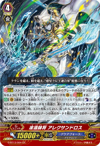Marshal General of Surging Seas, Alexandros