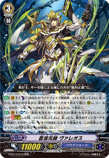 Blue Wave Marshal, Valeos