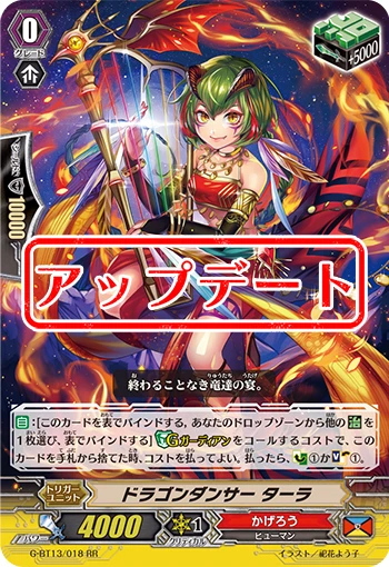 Dragon Dancer, Tara