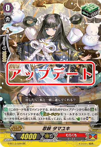 Stealth Fiend, Tamayuki
