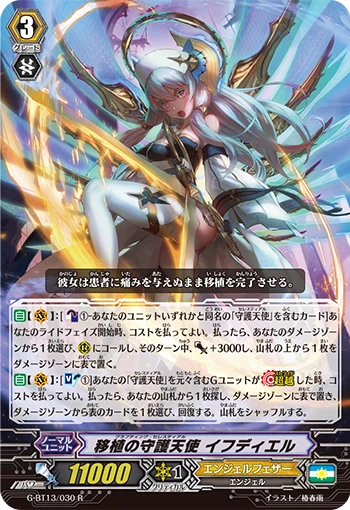 Grafting Celestial, Jhudiel