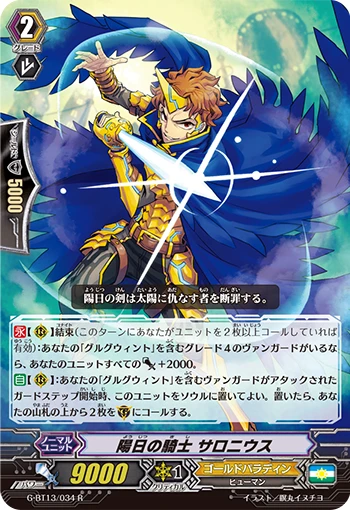 Knight of Sunny Day, Salonius