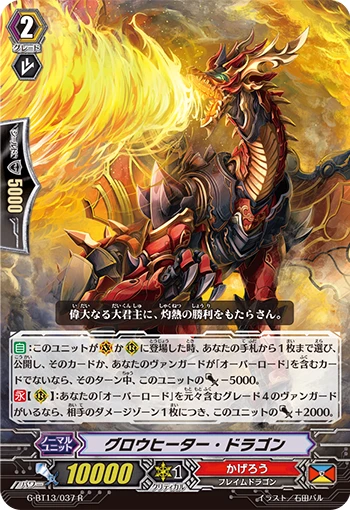 Glow Heater Dragon