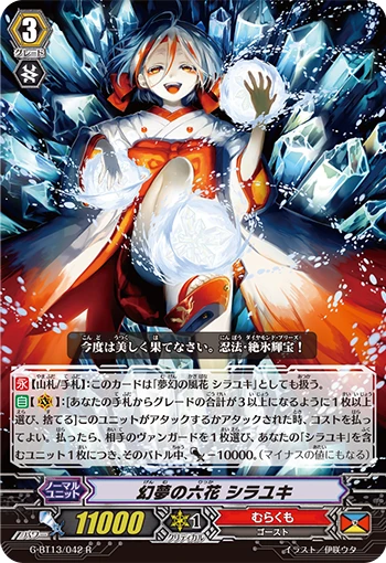 Six Flowers of Phantasms, Shirayuki