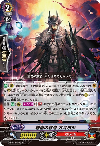 Stealth Rogue of Revenge, Ooboshi
