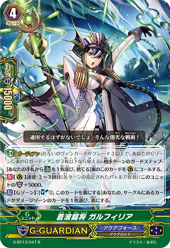 Blue Wave Armor General, Galfilia