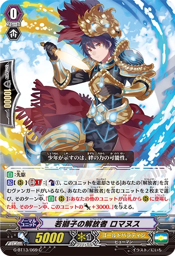 Young Lion Liberator, Romanus