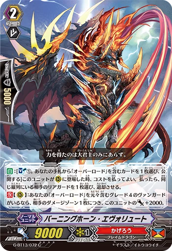Burning Horn Evolute