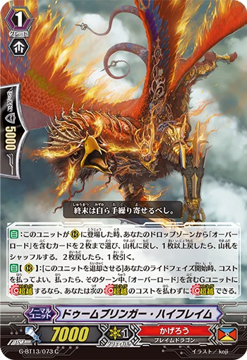 Doom Bringer High Flame