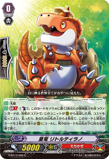 Child Dragon, Little Tyranno