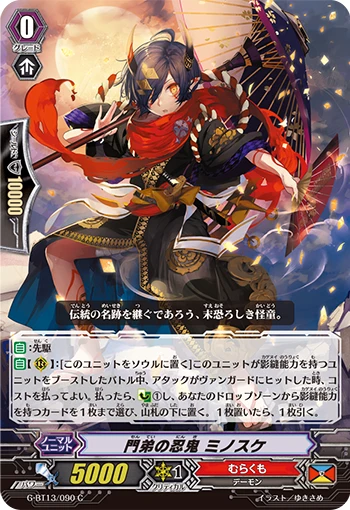 Disciple Stealth Rogue, Minosuke