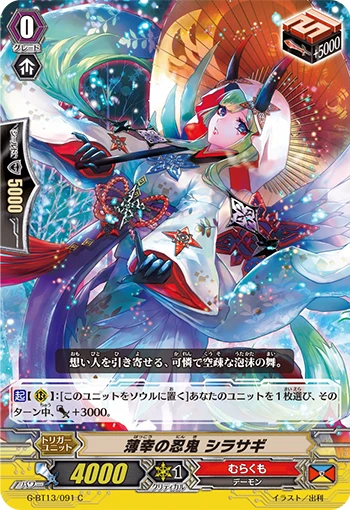 Stealth Rogue of Unhappiness, Shirasagi
