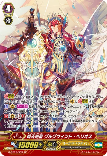 Master Swordsman of First Light, Gurguit Helios