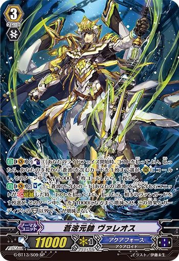 Blue Wave Marshal, Valeos